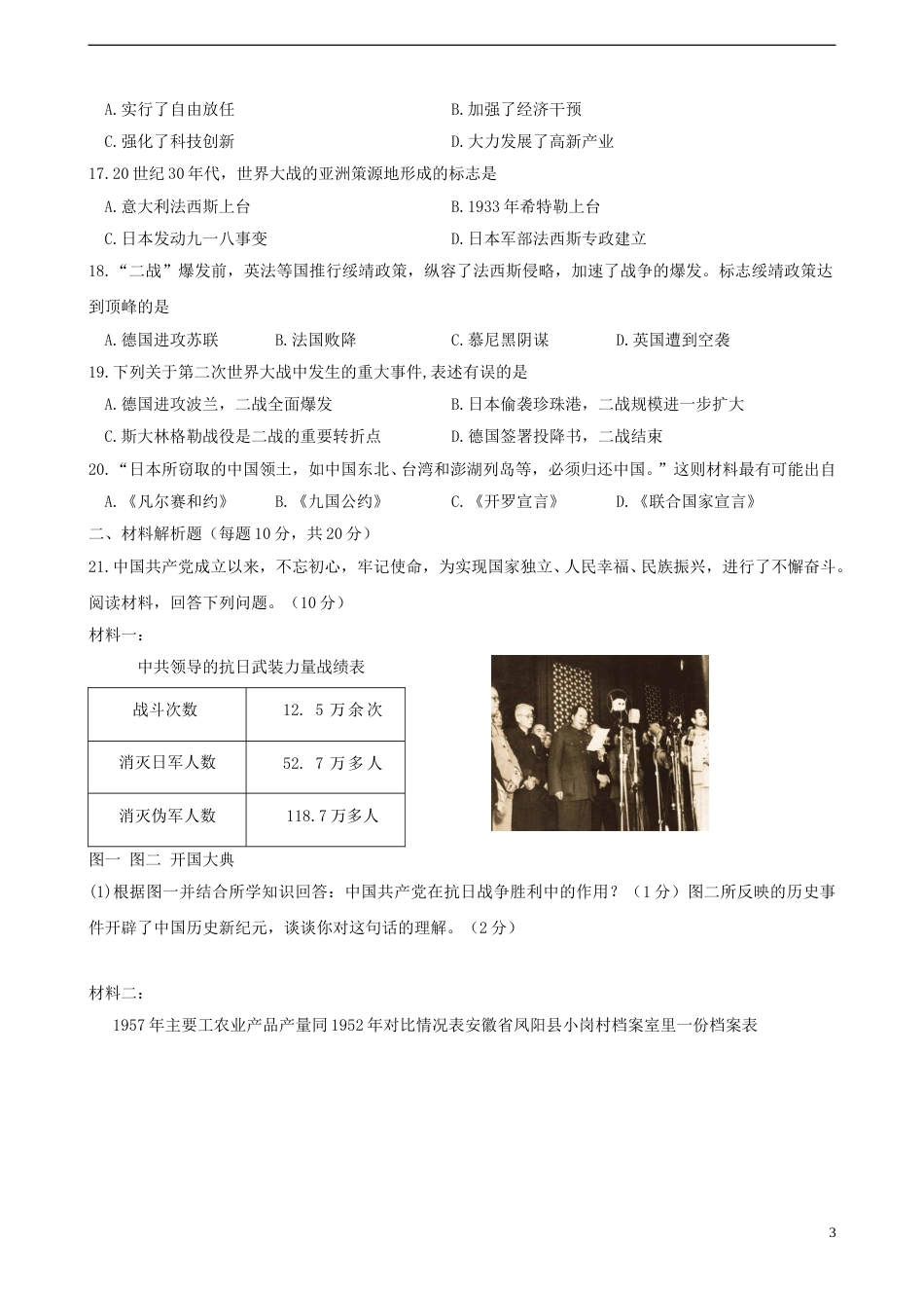 四川省南充市2018年中考历史真题试题（含答案）.doc_第3页