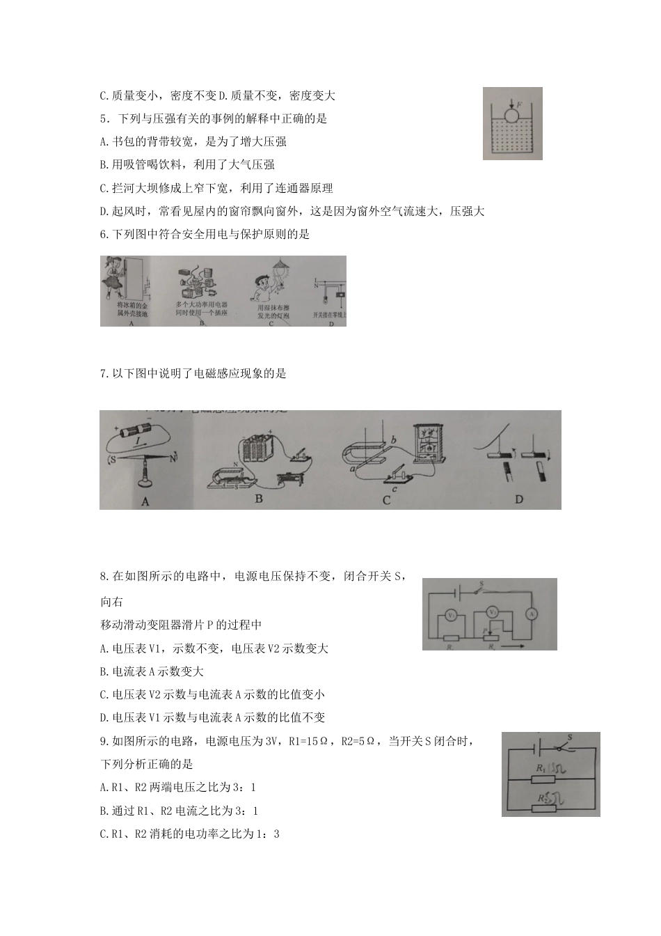 四川省南充市2018年中考理综（物理部分）真题试题（含扫描答案）.doc_第2页