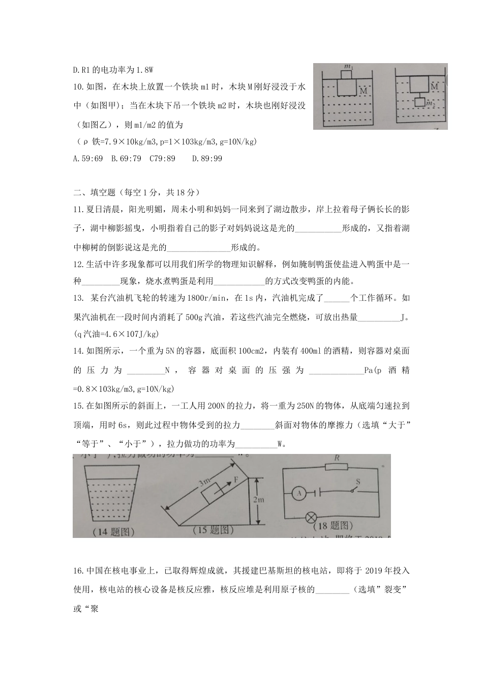 四川省南充市2018年中考理综（物理部分）真题试题（含扫描答案）.doc_第3页