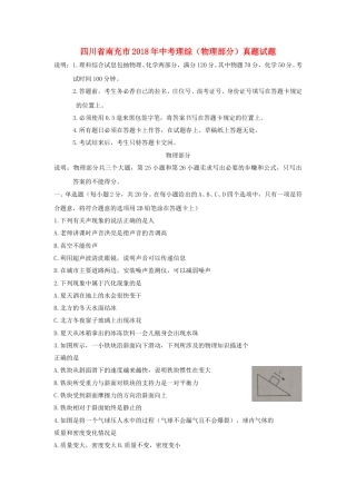 四川省南充市2018年中考理综（物理部分）真题试题（含扫描答案）.doc