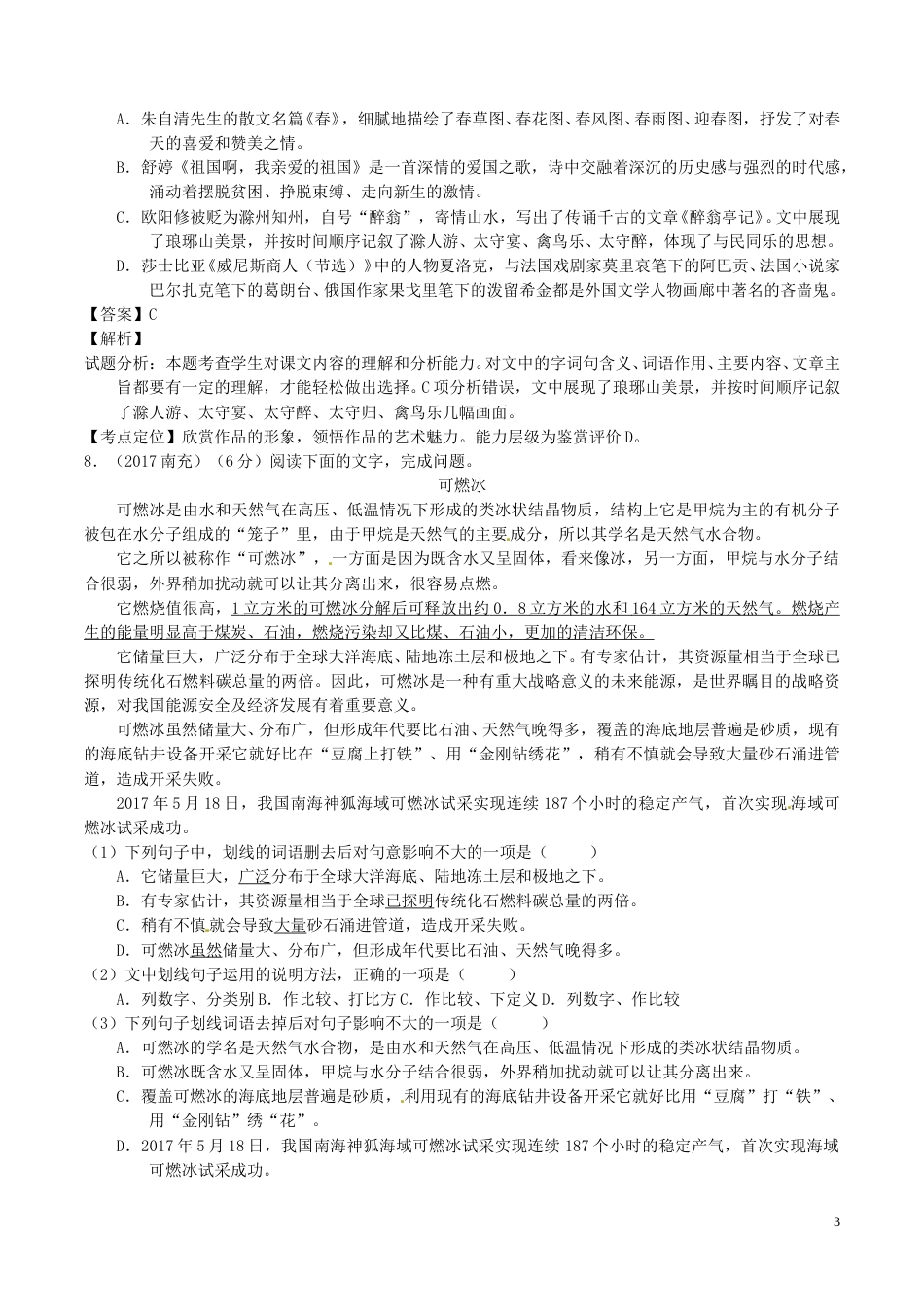 四川省南充市2017年中考语文真题试题（含解析）.doc_第3页