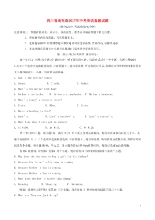 四川省南充市2017年中考英语真题试题（含解析）.doc