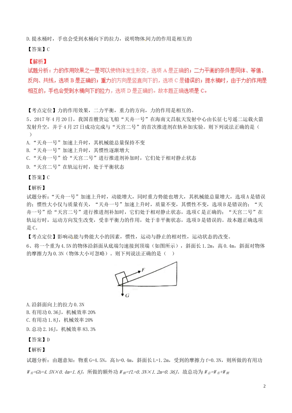 四川省南充市2017年中考物理真题试题（含解析）.DOC_第2页