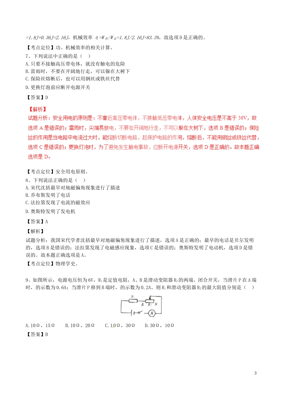 四川省南充市2017年中考物理真题试题（含解析）.DOC_第3页