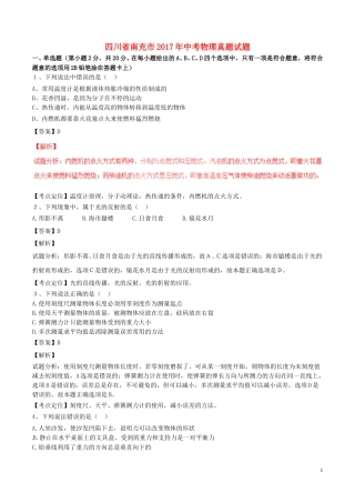 四川省南充市2017年中考物理真题试题（含解析）.DOC