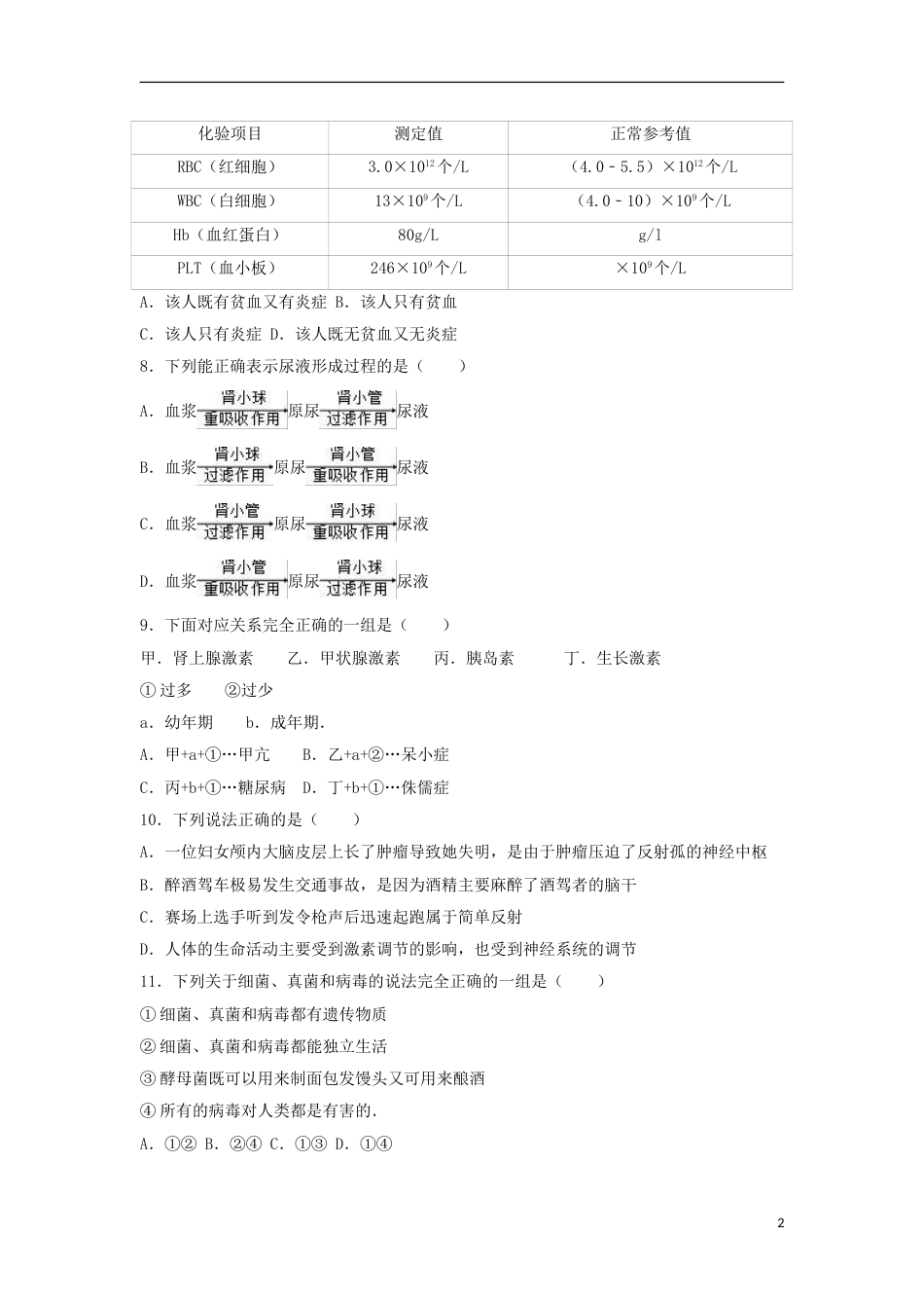 四川省南充市2017年中考生物真题试题（含解析）.doc_第2页