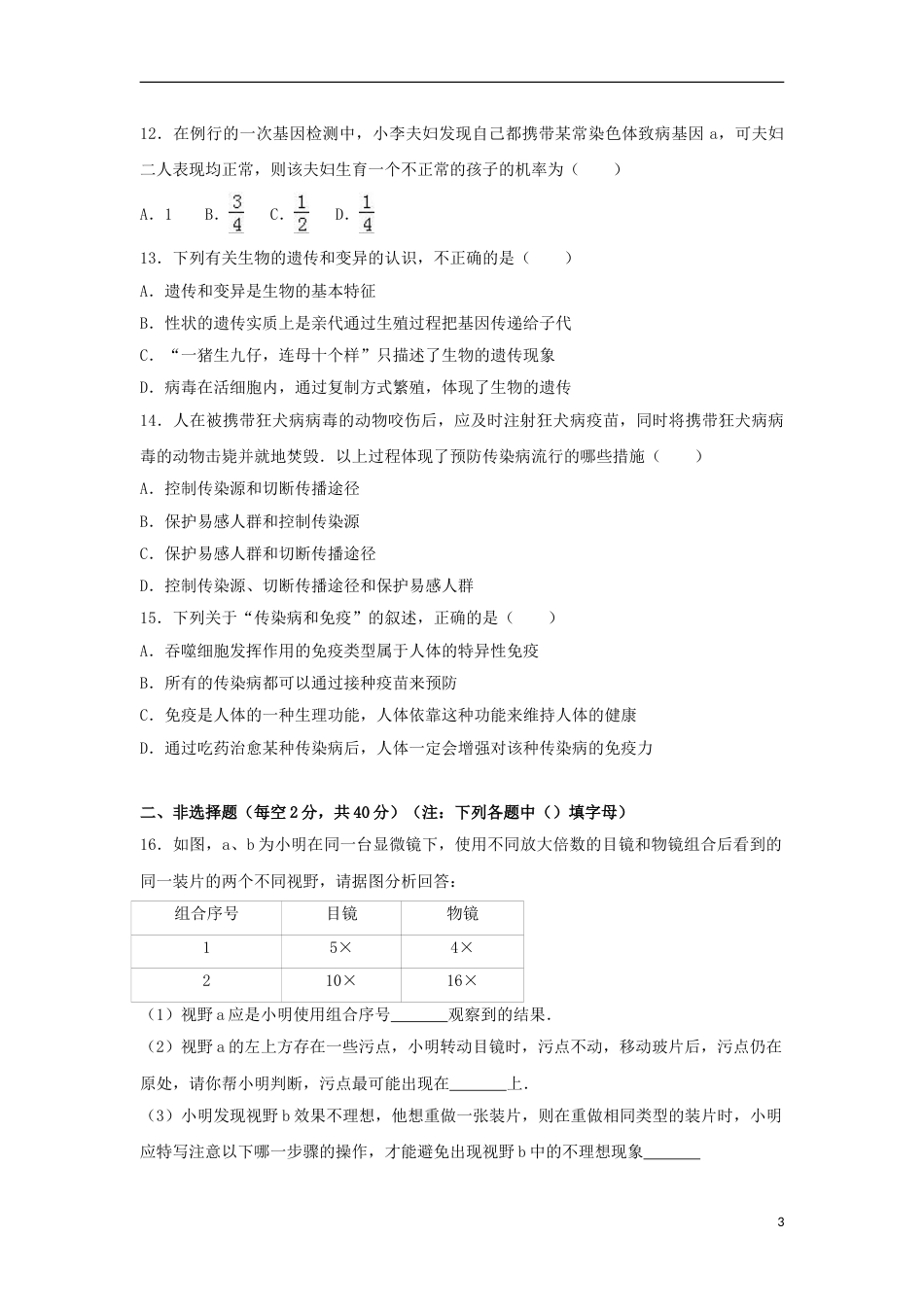 四川省南充市2017年中考生物真题试题（含解析）.doc_第3页