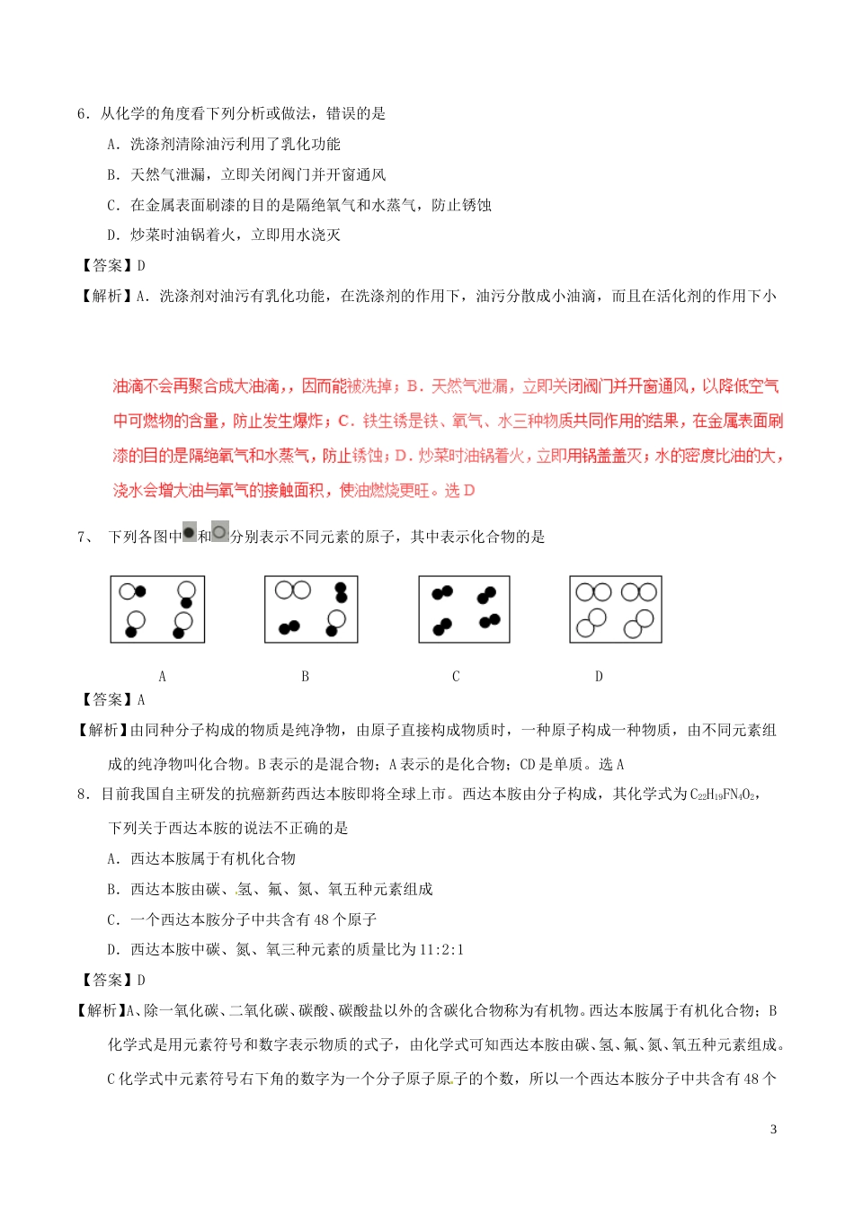 四川省南充市2017年中考化学真题试题（含解析）.DOC_第3页