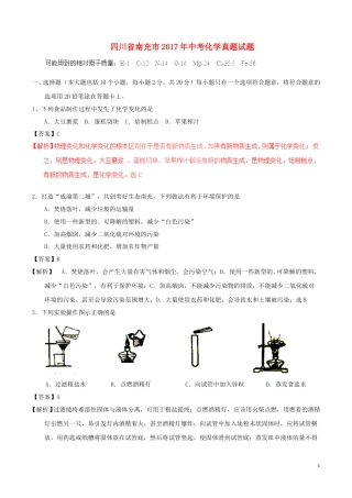 四川省南充市2017年中考化学真题试题（含解析）.DOC