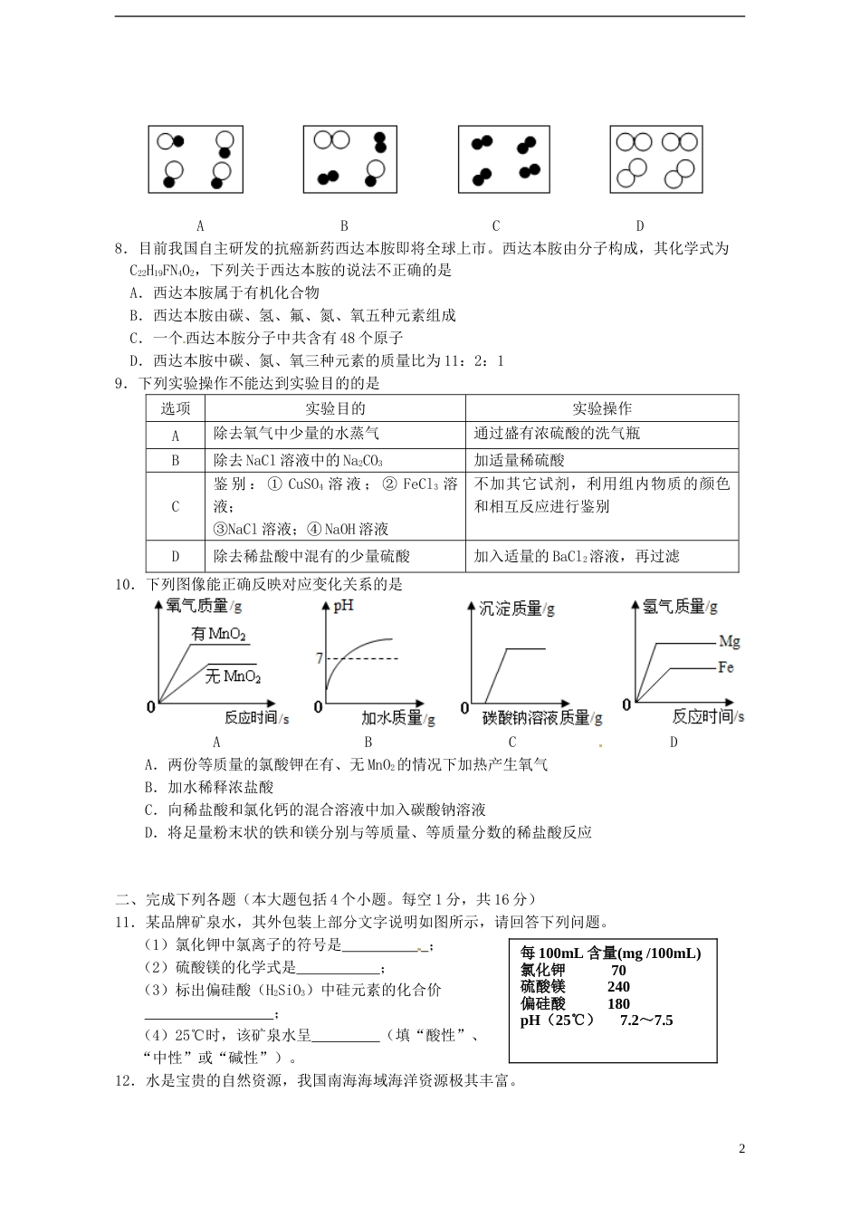 四川省南充市2017年中考化学真题试题（含答案）.DOC_第2页