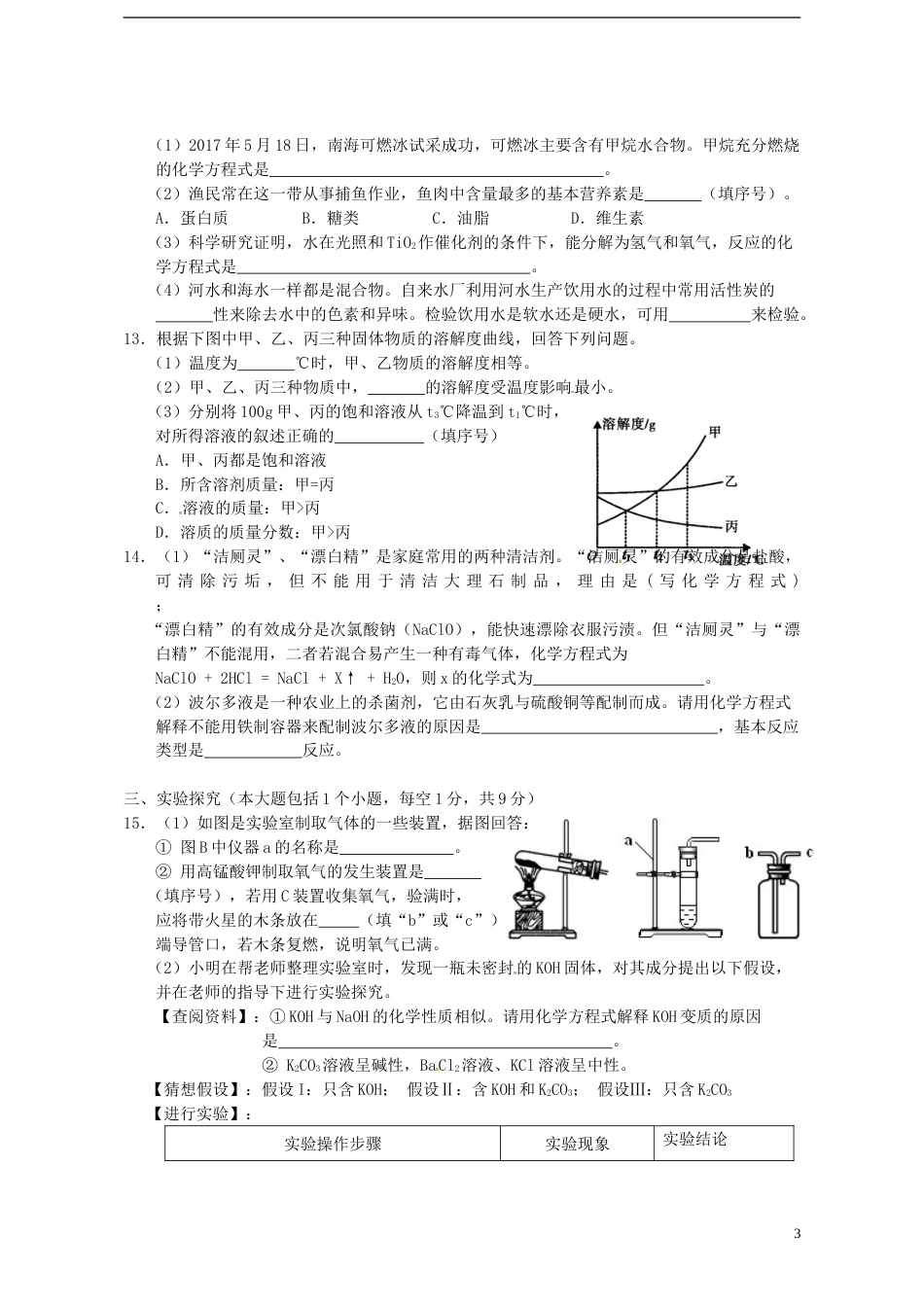 四川省南充市2017年中考化学真题试题（含答案）.DOC_第3页