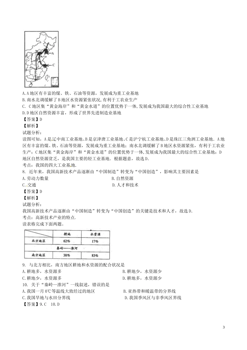 四川省南充市2017年中考地理真题试题（含解析）.doc_第3页
