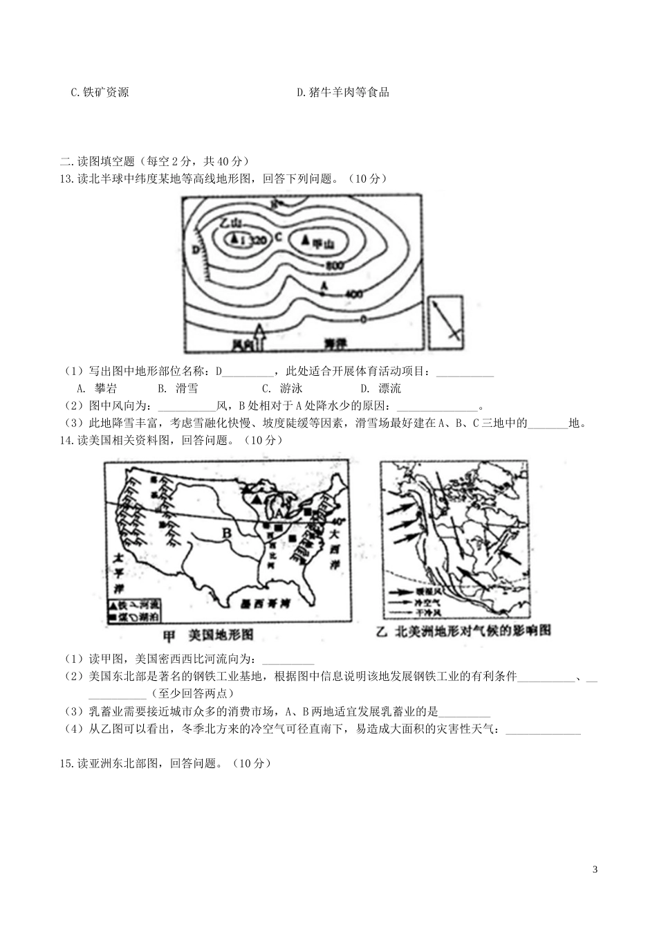 四川省南充市2017年中考地理真题试题（含答案）.doc_第3页