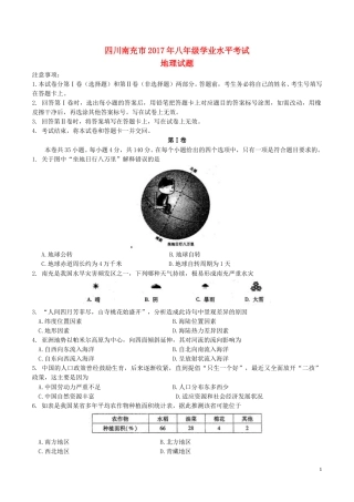 四川省南充市2017年中考地理真题试题（含答案）.doc