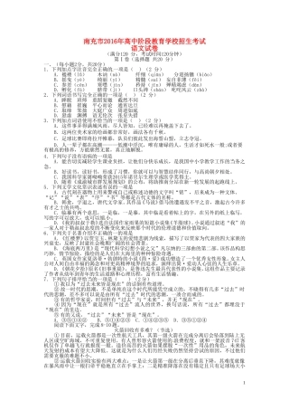 四川省南充市2016年中考语文真题试题（含答案）.doc