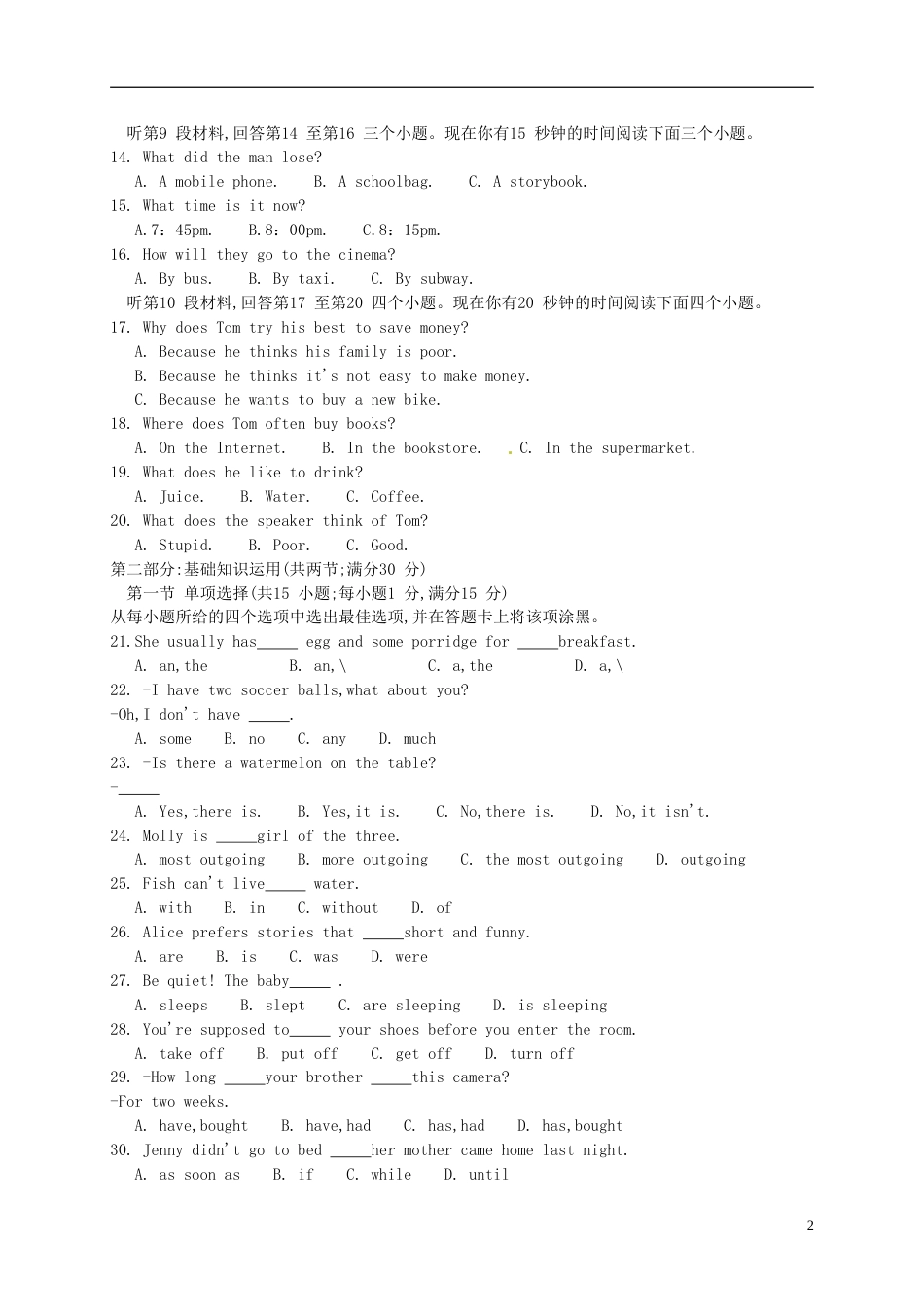 四川省南充市2016年中考英语真题试题（含答案）.doc_第2页