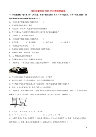 四川省南充市2016年中考物理真题试题（含解析）.DOC