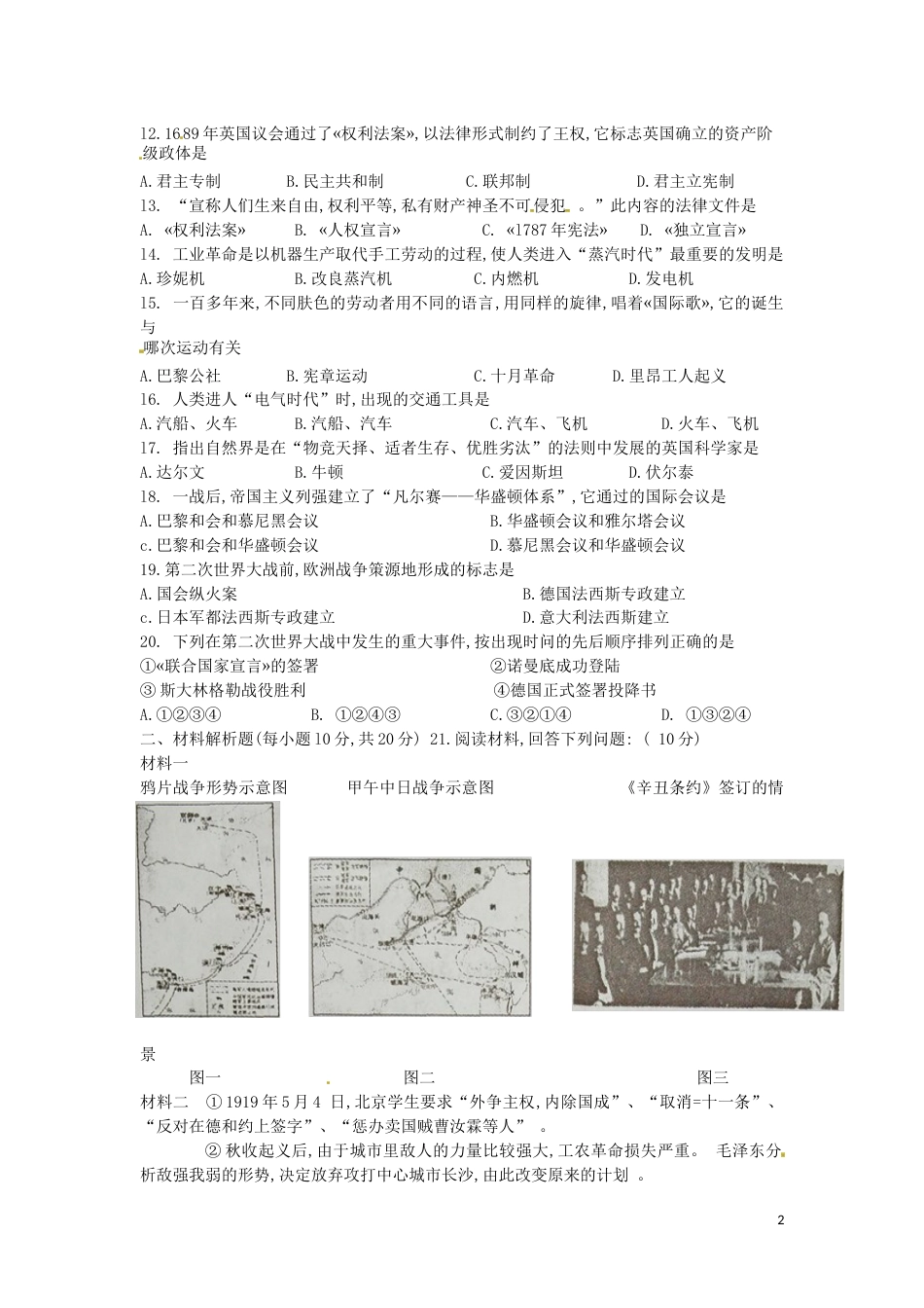 四川省南充市2016年中考文综（历史部分）真题试题（含答案）.doc_第2页