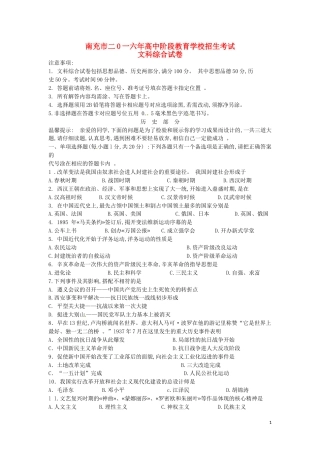 四川省南充市2016年中考文综（历史部分）真题试题（含答案）.doc