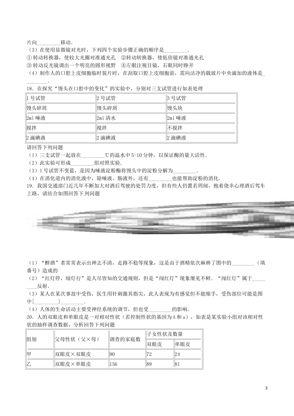 四川省南充市2016年中考生物真题试题（含解析）.doc_第3页