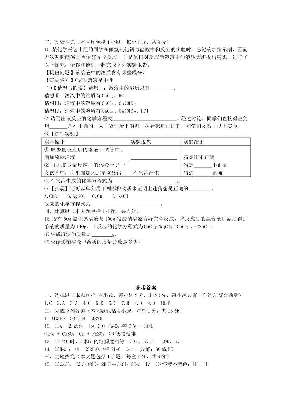 四川省南充市2016年中考化学真题试题（含答案）.DOC_第3页