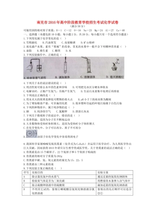 四川省南充市2016年中考化学真题试题（含答案）.DOC