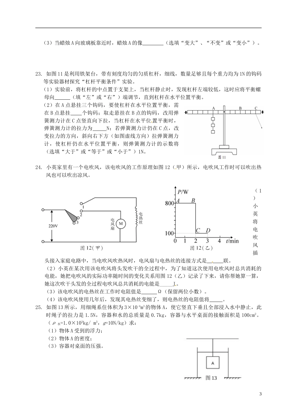 四川省南充市2015年中考物理真题试题（含扫描答案）.doc_第3页
