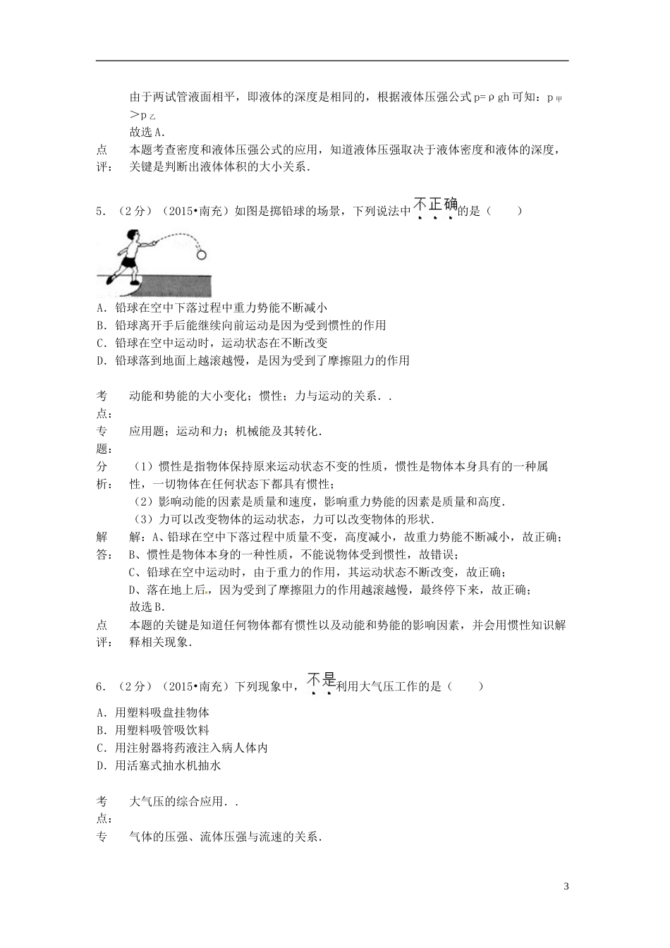 四川省南充市2015年中考物理真题试题（含解析）.doc_第3页