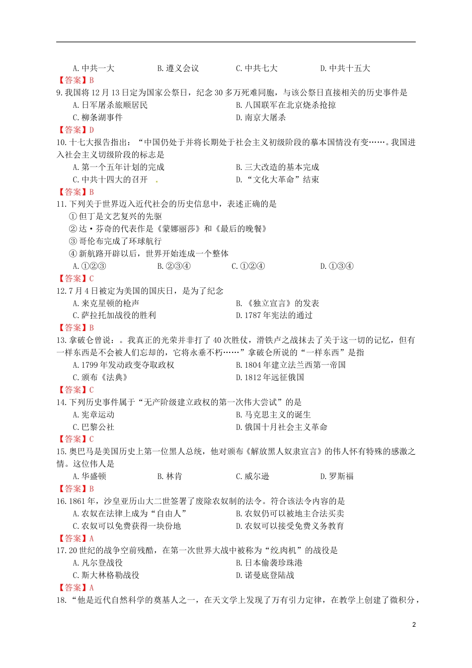 四川省南充市2015年中考历史真题试题（含答案）.doc_第2页