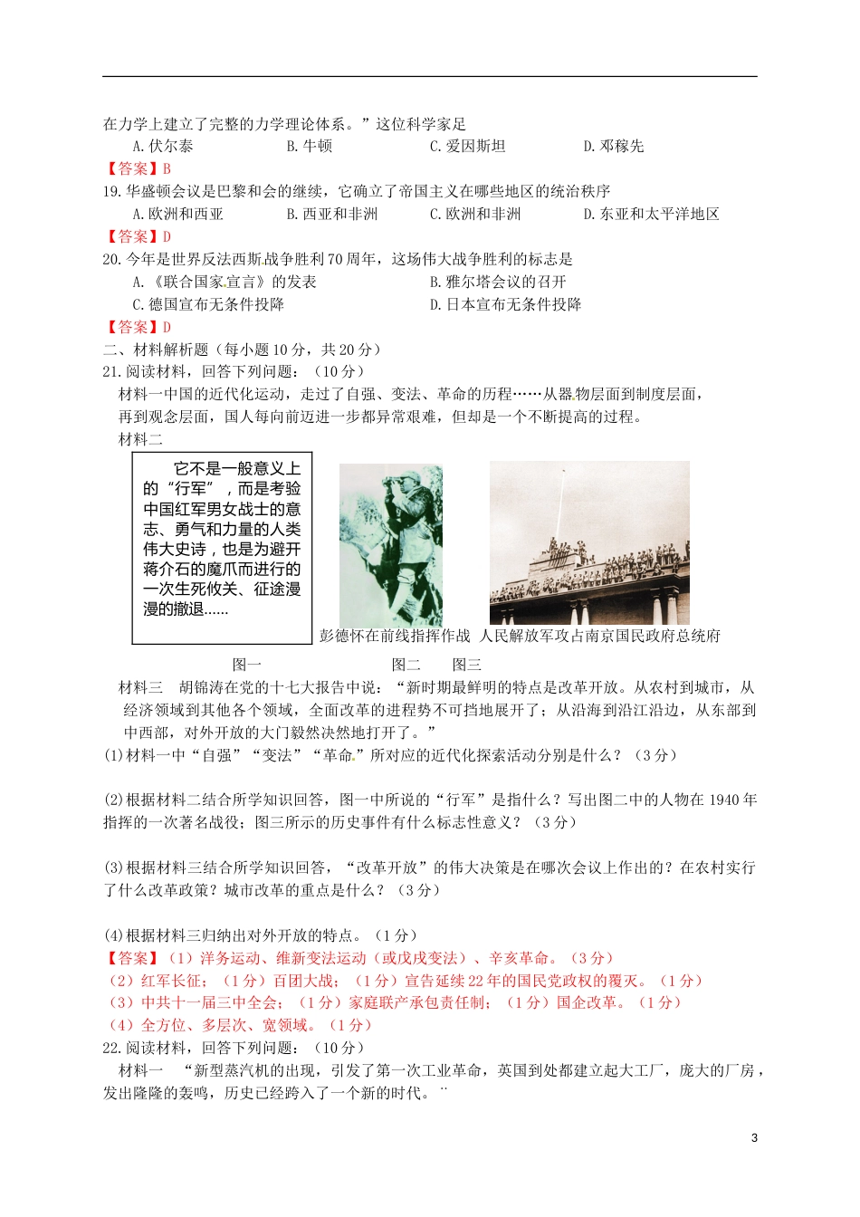 四川省南充市2015年中考历史真题试题（含答案）.doc_第3页