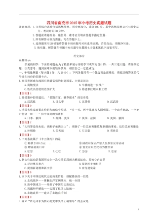 四川省南充市2015年中考历史真题试题（含答案）.doc
