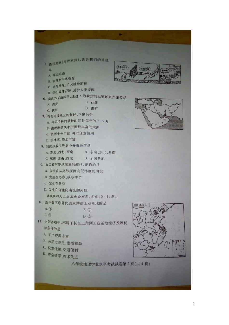 四川省南充市2015年中考地理真题试题（扫描版，无答案）.doc_第2页