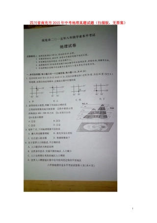 四川省南充市2015年中考地理真题试题（扫描版，无答案）.doc