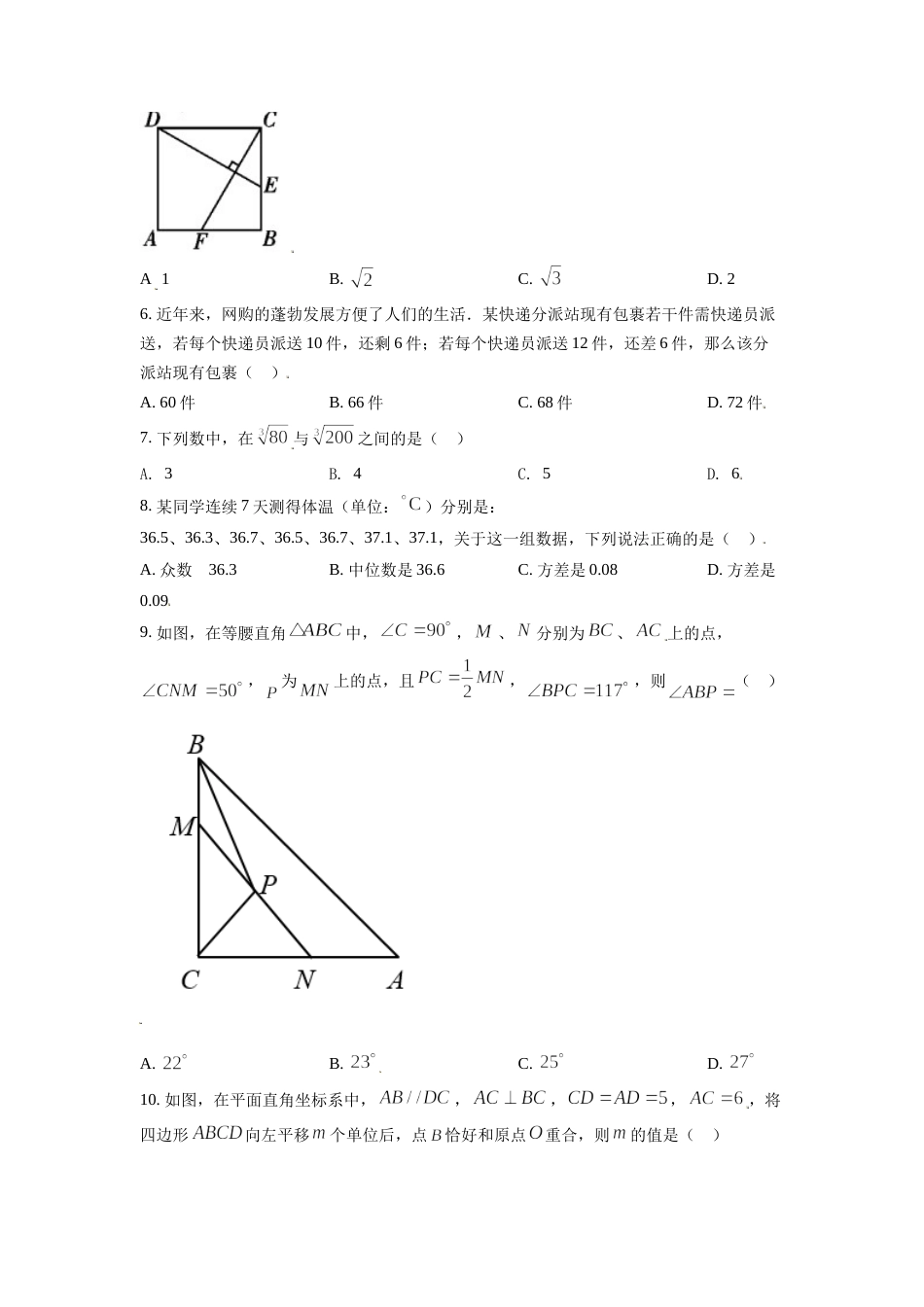 四川省绵阳市2021年中考真题数学试卷（原卷版）.doc_第2页