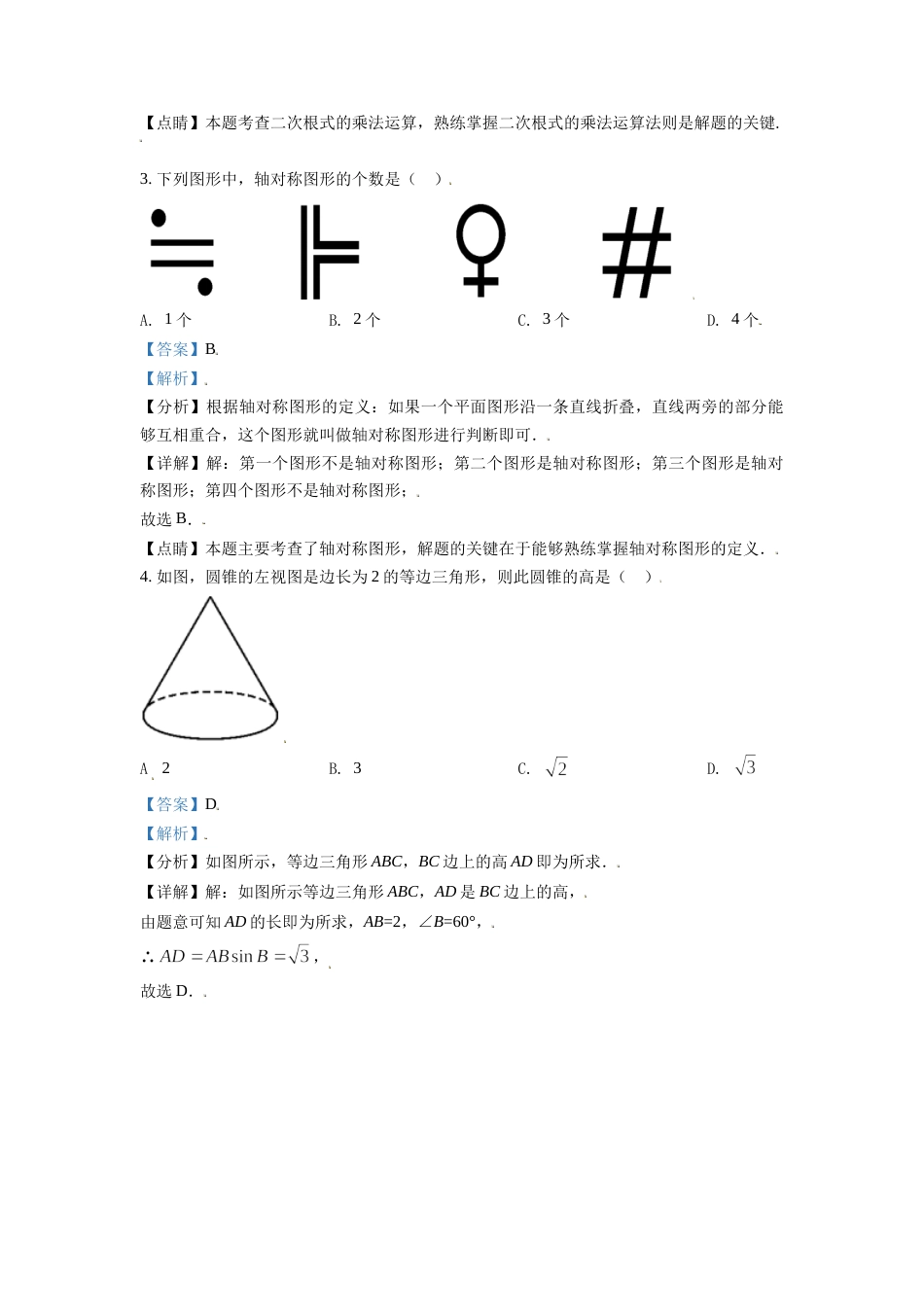 四川省绵阳市2021年中考真题数学试卷（解析版）.doc_第2页