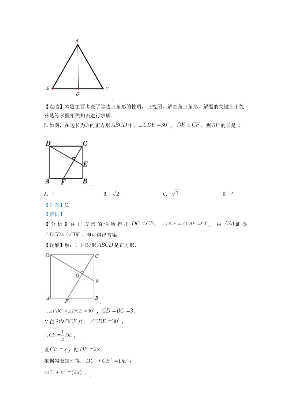 四川省绵阳市2021年中考真题数学试卷（解析版）.doc_第3页