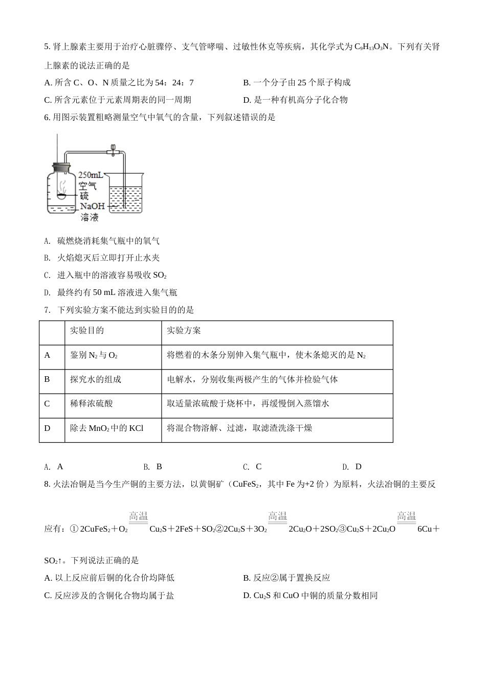 四川省绵阳市2021年中考化学试题（原卷版）.doc_第2页