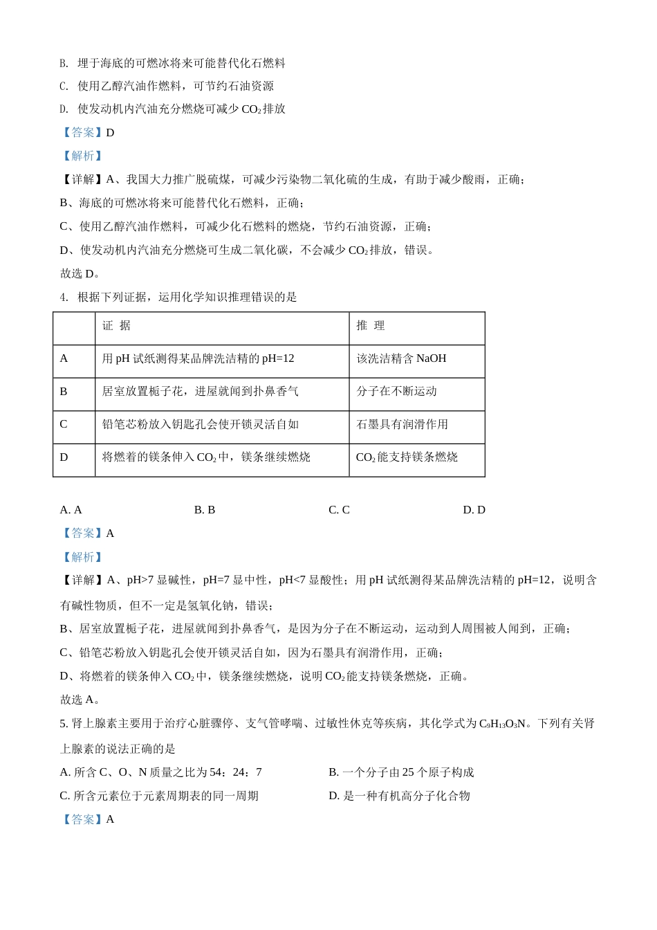 四川省绵阳市2021年中考化学试题（解析版）.doc_第2页