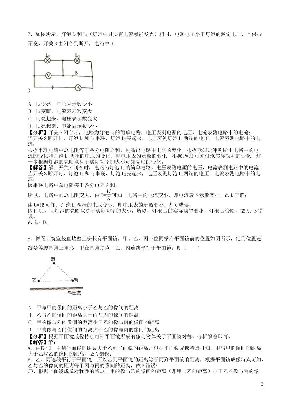 四川省绵阳市2019年中考物理真题试题（含解析）.docx_第3页