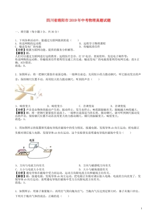 四川省绵阳市2019年中考物理真题试题（含解析）.docx