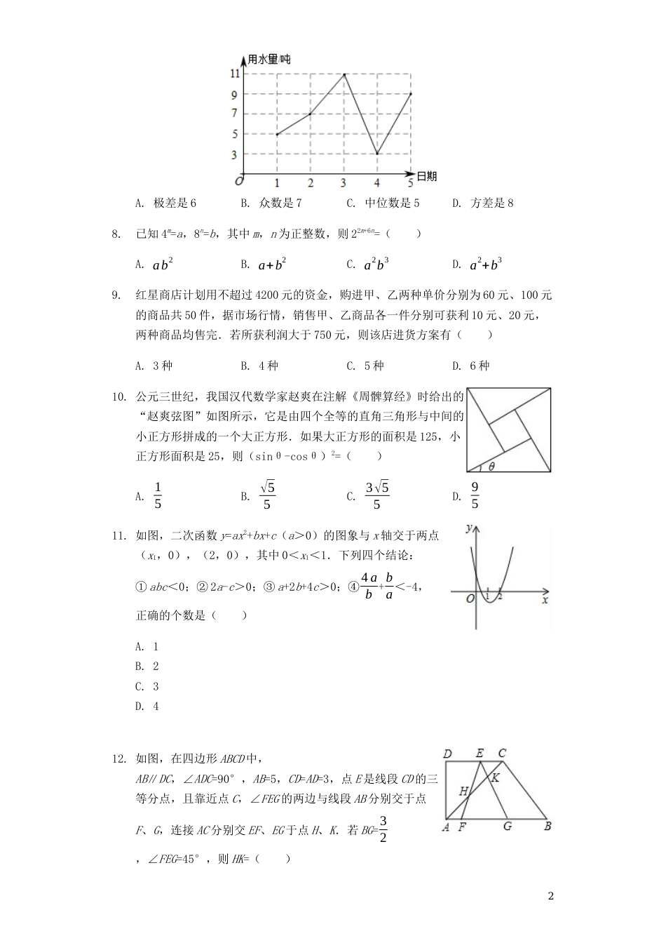 四川省绵阳市2019年中考数学真题试题（含解析）.docx_第2页