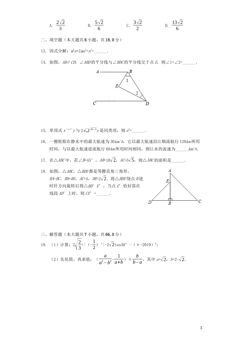 四川省绵阳市2019年中考数学真题试题（含解析）.docx_第3页