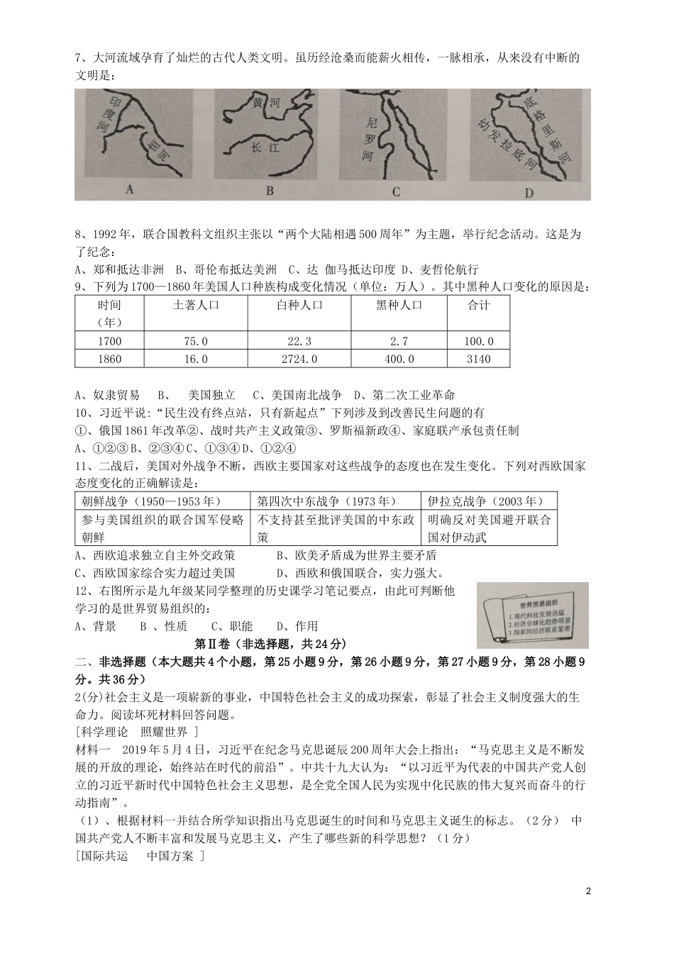 四川省绵阳市2019年中考历史真题试题.docx_第2页