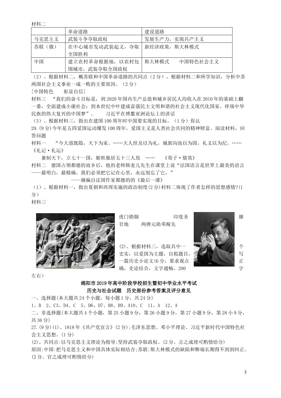 四川省绵阳市2019年中考历史真题试题.docx_第3页