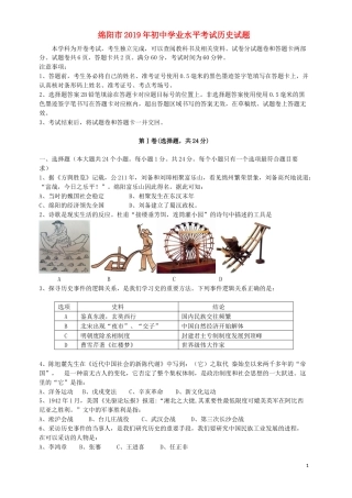 四川省绵阳市2019年中考历史真题试题.docx