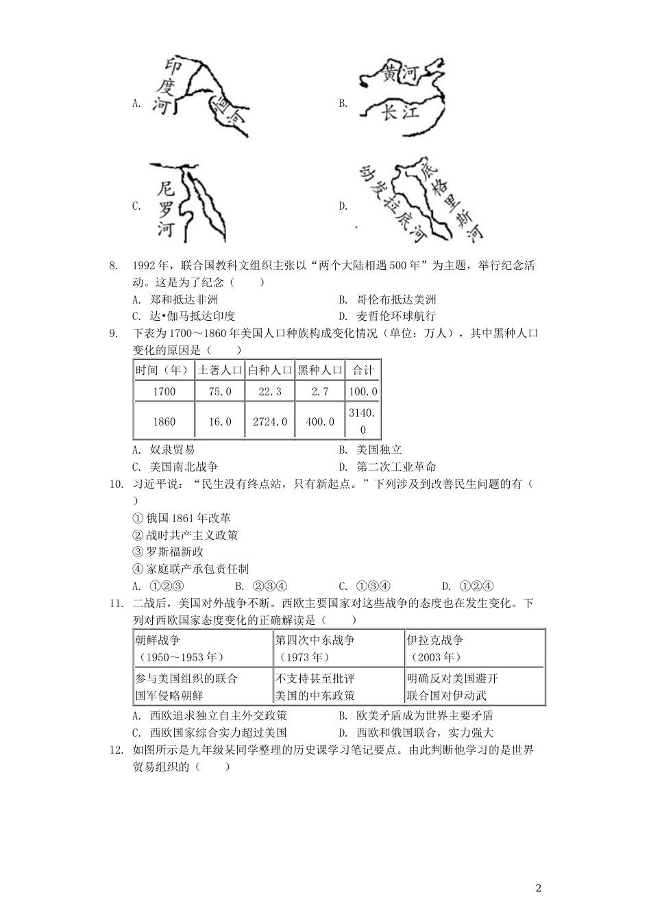 四川省绵阳市2019年中考历史真题试题（含解析）.docx_第2页