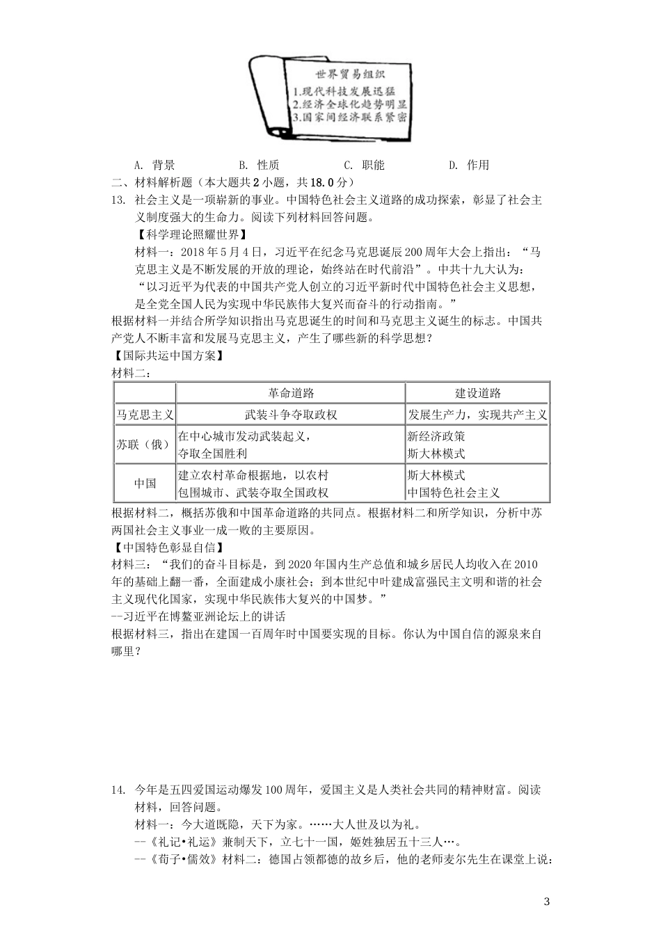 四川省绵阳市2019年中考历史真题试题（含解析）.docx_第3页