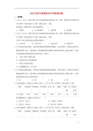 四川省绵阳市2019年中考地理真题试题（含解析）.doc
