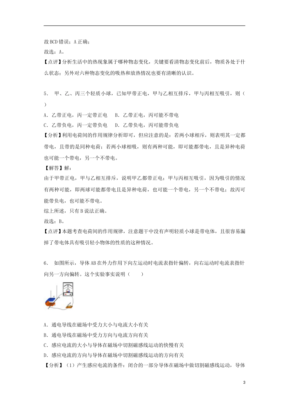 四川省绵阳市2018年中考物理真题试题（含解析）.doc_第3页