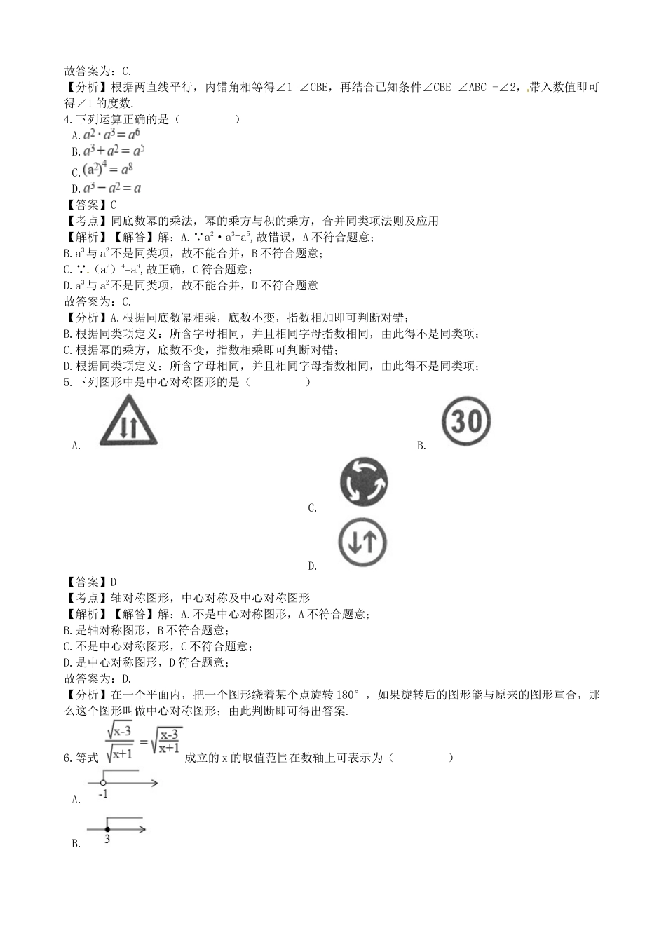 四川省绵阳市2018年中考数学真题试题（含解析）.doc_第2页